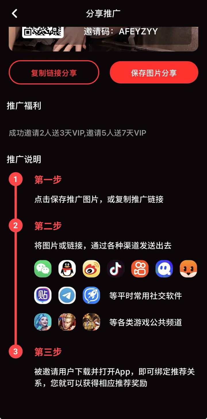 分享推广页邀请码 AFEYZZY，第三步为下载并打开 App
