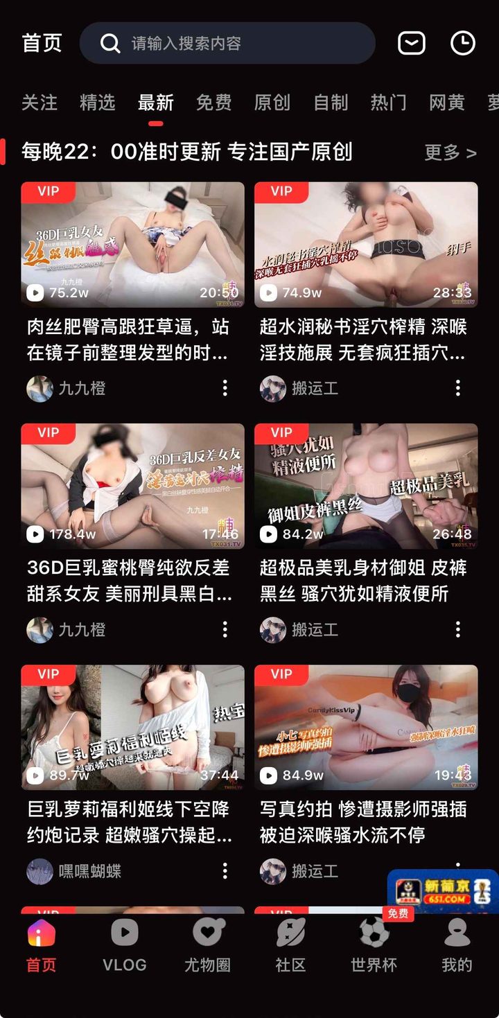 最新频道横幅写每晚22:00，两列封面左上为 VIP